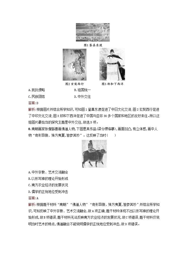 浙江专版2023_2024学年新教材高中历史第4单元商路贸易与文化交流第9课古代的商路贸易与文化交流课后提升训练部编版选择性必修3第3页
