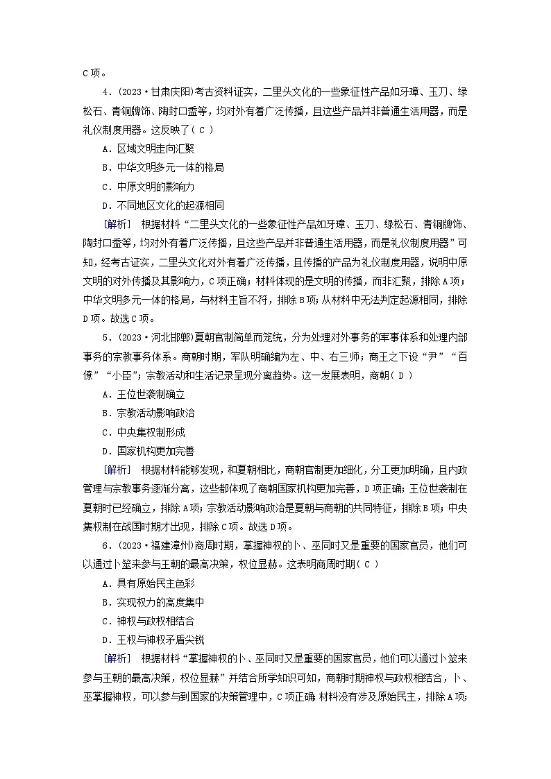 新教材适用2023_2024学年高中历史第1单元从中华文明起源到秦汉统一多民族封建国家的建立与巩固质量检测部编版必修中外历史纲要上02