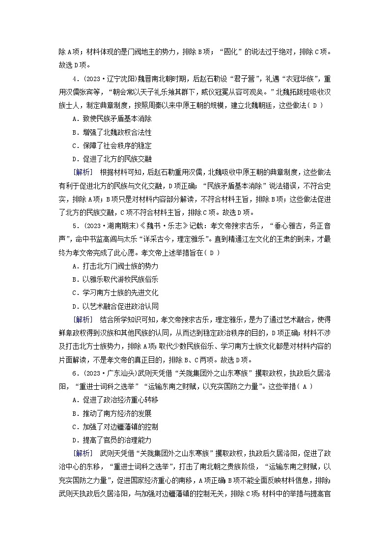 新教材适用2023_2024学年高中历史第2单元三国两晋南北朝的民族交融与隋唐统一多民族封建国家的发展质量检测部编版必修中外历史纲要上第2页