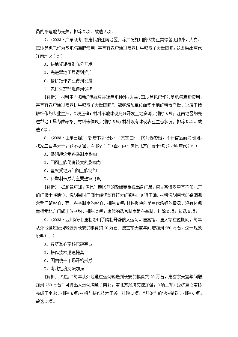 新教材适用2023_2024学年高中历史第2单元三国两晋南北朝的民族交融与隋唐统一多民族封建国家的发展质量检测部编版必修中外历史纲要上第3页