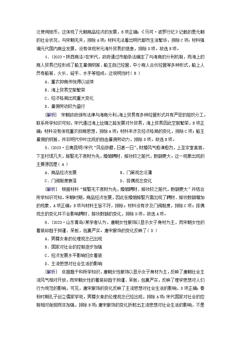 新教材适用2023_2024学年高中历史第3单元辽宋夏金多民族政权的并立与元朝的统一第11课辽宋夏金元的经济社会与文化梯度作业部编版必修中外历史纲要上第2页