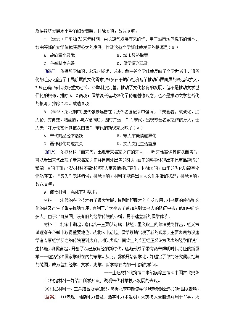新教材适用2023_2024学年高中历史第3单元辽宋夏金多民族政权的并立与元朝的统一第11课辽宋夏金元的经济社会与文化梯度作业部编版必修中外历史纲要上第3页