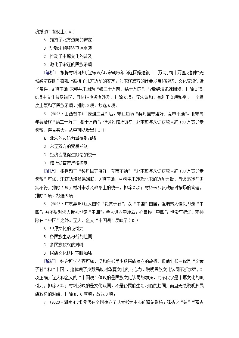 新教材适用2023_2024学年高中历史第3单元辽宋夏金多民族政权的并立与元朝的统一质量检测部编版必修中外历史纲要上第2页