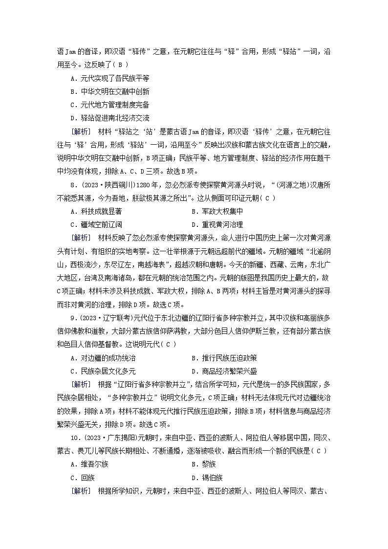 新教材适用2023_2024学年高中历史第3单元辽宋夏金多民族政权的并立与元朝的统一质量检测部编版必修中外历史纲要上第3页