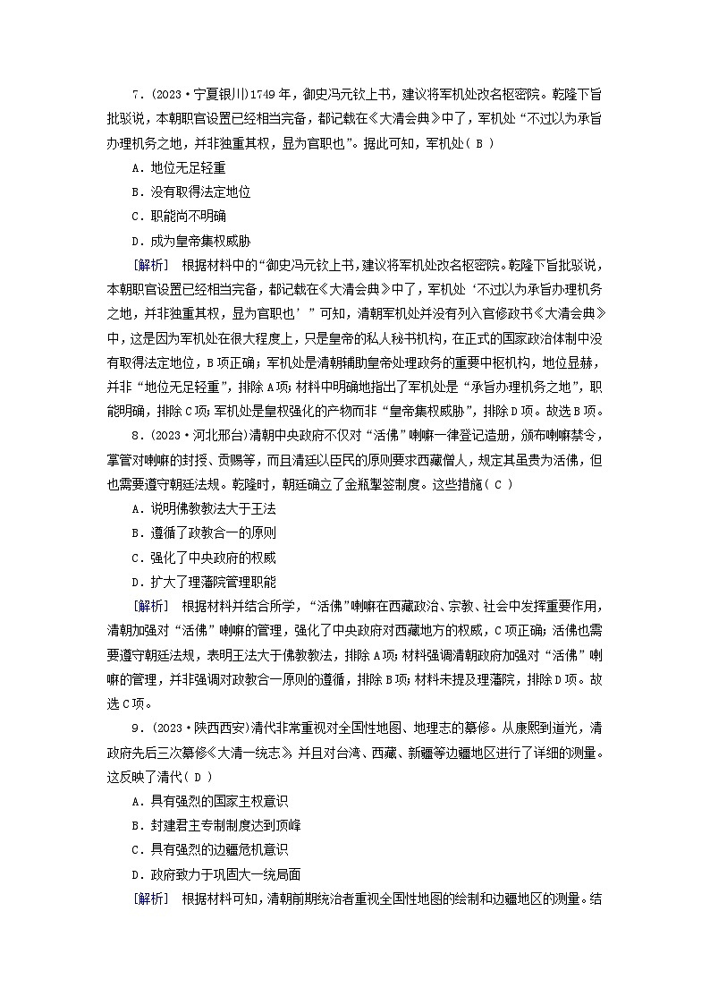 新教材适用2023_2024学年高中历史第4单元明清中国版图的奠定与面临的挑战质量检测部编版必修中外历史纲要上第3页