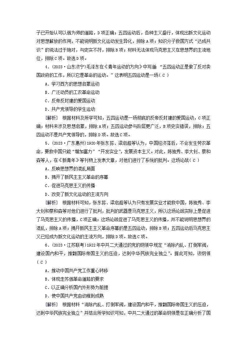 新教材适用2023_2024学年高中历史第7单元中国共产党成立与新民主主义革命兴起质量检测部编版必修中外历史纲要上第2页