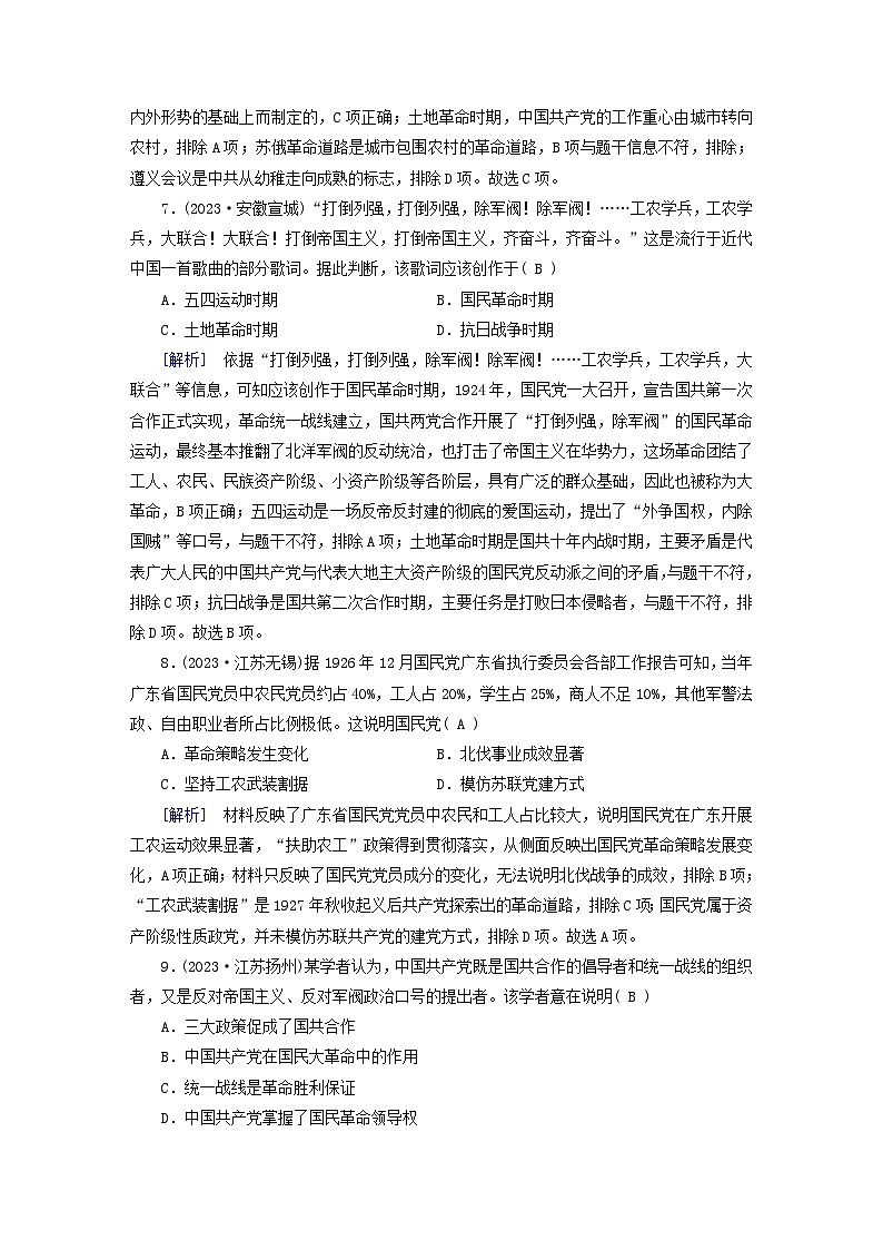新教材适用2023_2024学年高中历史第7单元中国共产党成立与新民主主义革命兴起质量检测部编版必修中外历史纲要上第3页