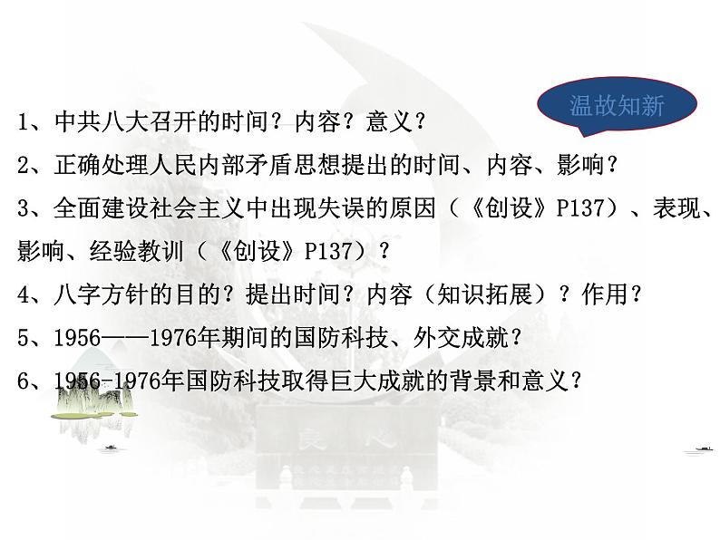 中国特色社会主义道路的开辟与发展、改革开放以来的巨大成就课件01