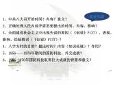 中国特色社会主义道路的开辟与发展、改革开放以来的巨大成就课件