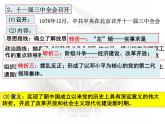 中国特色社会主义道路的开辟与发展、改革开放以来的巨大成就课件