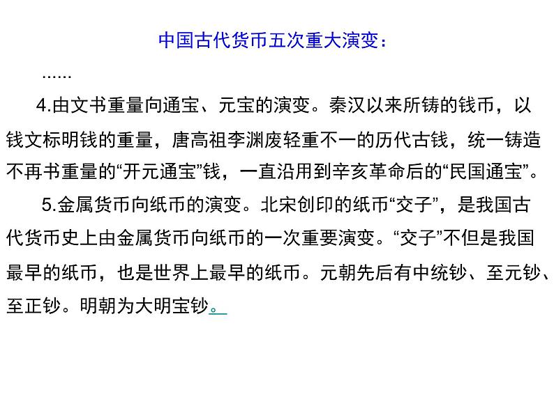 重庆谈判与解放战争史料优秀教学课件第6页