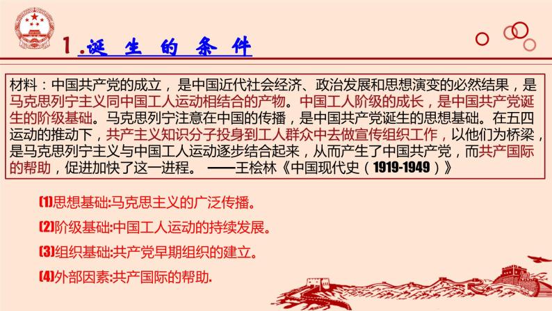 高中历史 中外历史纲要（上） 中国共产党的诞生微课课件03