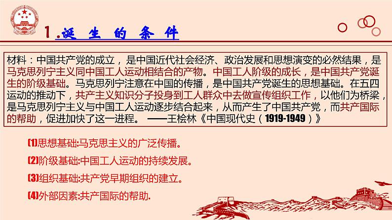 高中历史 中外历史纲要（上） 中国共产党的诞生微课课件第3页