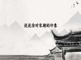 宋朝的政治和军事优秀教学课件