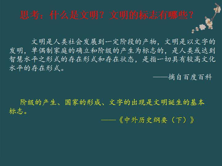 第1课 中华文明的起源与早期国家 课件03