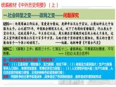 第2课 诸侯纷争与变法运动 课件