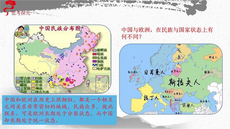 第4课 西汉与东汉——统一多民族封建国家的巩固 课件第1页