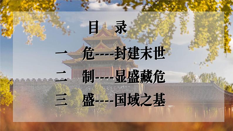 第14课 清朝前中期的鼎盛与危机课件03