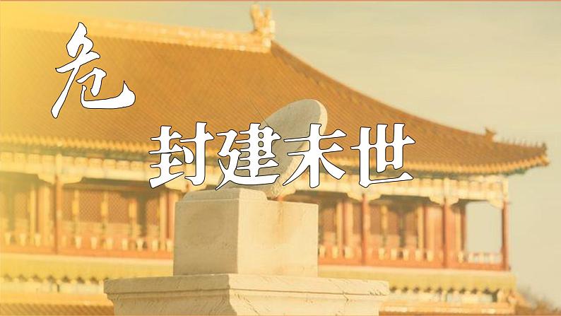 第14课 清朝前中期的鼎盛与危机课件04