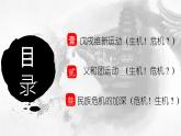 第18课 挽救民族危亡的斗争课件