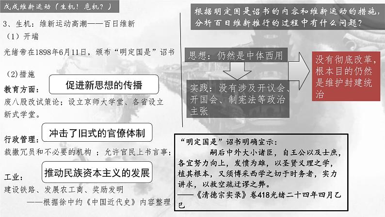 第18课 挽救民族危亡的斗争课件06