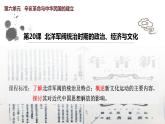 第20课 北洋军阀统治时期的政治、经济与文化课件