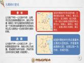 第2课 诸侯纷争与变法运动 课件