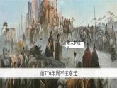 第2课 诸侯纷争与变法运动 课件