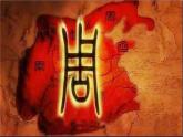 第2课 诸侯纷争与变法运动 课件