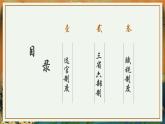 第7课 隋唐制度的变化与创新 课件