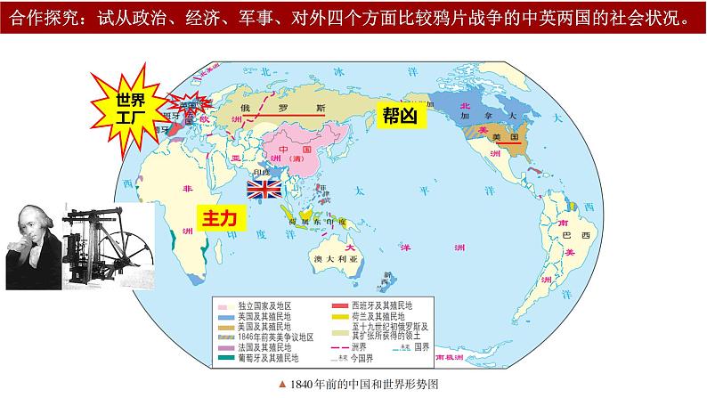 第16课 两次鸦片战争课件05