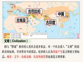 第1课 中华文明的起源与早期国家 课件