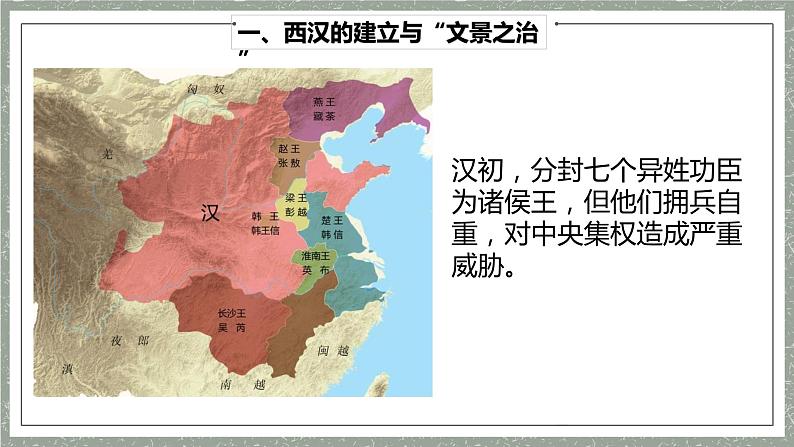 第4课 西汉与东汉——统一多民族封建国家的巩固 课件第8页