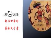 第7课 隋唐制度的变化与创新 课件