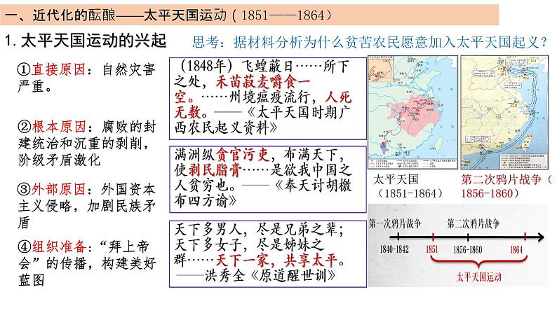 第17课 国家出路的探索与列强侵略的加剧课件03