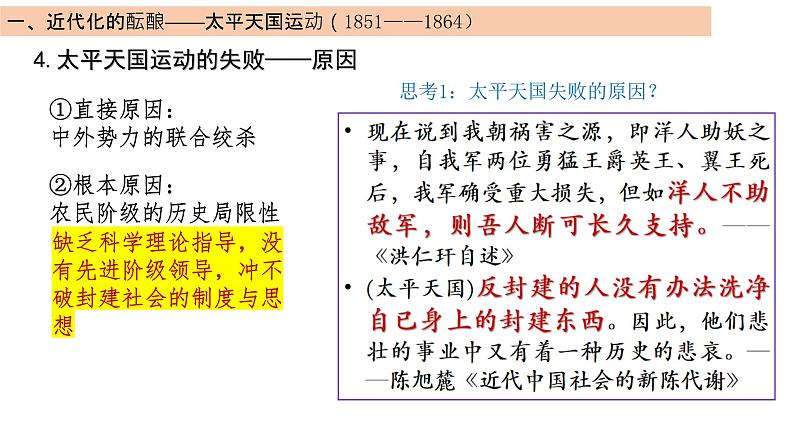 第17课 国家出路的探索与列强侵略的加剧课件08