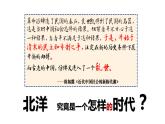 第20课 北洋军阀统治时期的政治、经济与文化优秀课件）