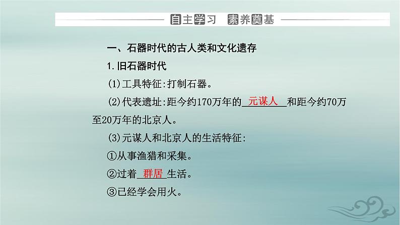 2023_2024学年新教材高中历史第一单元从中华文明起源到秦汉统一多民族封建国家的建立与巩固第一课中华文明的起源与早期国家课件部编版必修中外历史纲要上03