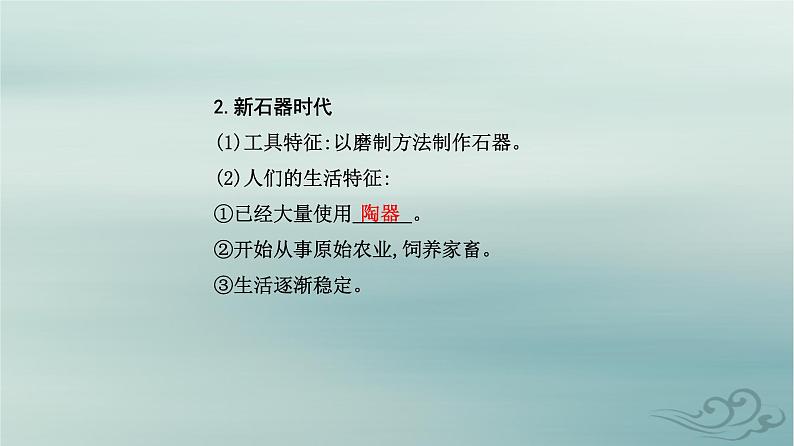 2023_2024学年新教材高中历史第一单元从中华文明起源到秦汉统一多民族封建国家的建立与巩固第一课中华文明的起源与早期国家课件部编版必修中外历史纲要上04