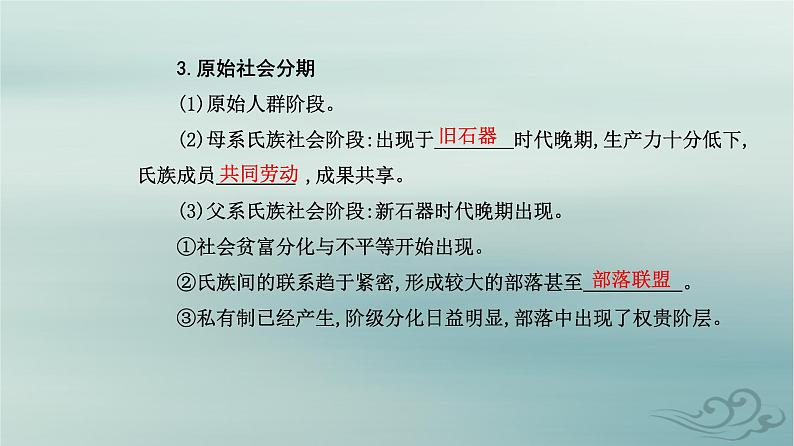 2023_2024学年新教材高中历史第一单元从中华文明起源到秦汉统一多民族封建国家的建立与巩固第一课中华文明的起源与早期国家课件部编版必修中外历史纲要上06