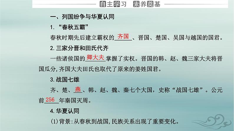 2023_2024学年新教材高中历史第一单元从中华文明起源到秦汉统一多民族封建国家的建立与巩固第二课诸侯纷争与变法运动课件部编版必修中外历史纲要上第3页