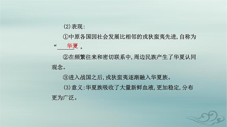 2023_2024学年新教材高中历史第一单元从中华文明起源到秦汉统一多民族封建国家的建立与巩固第二课诸侯纷争与变法运动课件部编版必修中外历史纲要上第4页