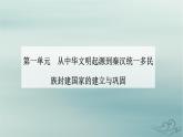2023_2024学年新教材高中历史第一单元从中华文明起源到秦汉统一多民族封建国家的建立与巩固第三课秦统一多民族封建国家的建立课件部编版必修中外历史纲要上