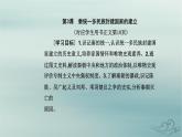 2023_2024学年新教材高中历史第一单元从中华文明起源到秦汉统一多民族封建国家的建立与巩固第三课秦统一多民族封建国家的建立课件部编版必修中外历史纲要上