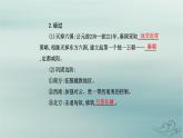 2023_2024学年新教材高中历史第一单元从中华文明起源到秦汉统一多民族封建国家的建立与巩固第三课秦统一多民族封建国家的建立课件部编版必修中外历史纲要上