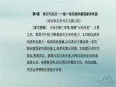 2023_2024学年新教材高中历史第一单元从中华文明起源到秦汉统一多民族封建国家的建立与巩固第四课西汉与东汉__统一多民族封建国家的巩固课件部编版必修中外历史纲要上