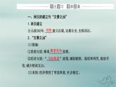 2023_2024学年新教材高中历史第一单元从中华文明起源到秦汉统一多民族封建国家的建立与巩固第四课西汉与东汉__统一多民族封建国家的巩固课件部编版必修中外历史纲要上