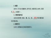 2023_2024學(xué)年新教材高中歷史第二單元三國兩晉南北朝的民族交融與隋唐統(tǒng)一多民族封建國家的發(fā)展第五課三國兩晉南北朝的政權(quán)更迭與民族交融課件部編版必修中外歷史綱要上