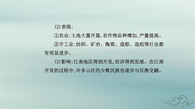 2023_2024学年新教材高中历史第二单元三国两晋南北朝的民族交融与隋唐统一多民族封建国家的发展第五课三国两晋南北朝的政权更迭与民族交融课件部编版必修中外历史纲要上08