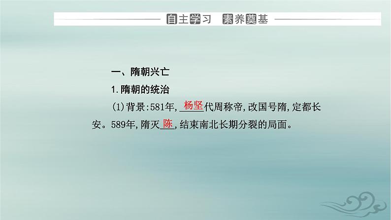 2023_2024学年新教材高中历史第二单元三国两晋南北朝的民族交融与隋唐统一多民族封建国家的发展第六课从隋唐盛世到五代十国课件部编版必修中外历史纲要上03